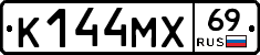 К144МХ69 - 