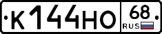К144НО68 - 