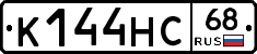 К144НС68 - 