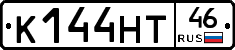 К144НТ46 - 