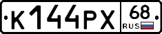 К144РХ68 - 