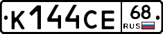 К144СЕ68 - 