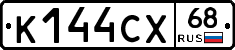К144СХ68 - 