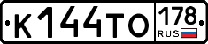 К144ТО178 - 