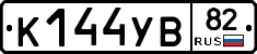 К144УВ82 - 