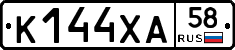 К144ХА58 - 