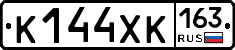 К144ХК163 - 
