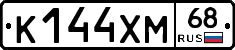 К144ХМ68 - 