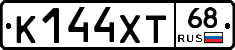 К144ХТ68 - 
