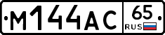 М144АС65 - 