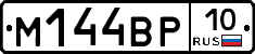 М144ВР10 - 