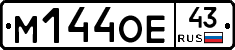 М144ОЕ43 - 