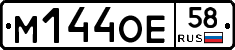 М144ОЕ58 - 