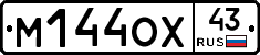 М144ОХ43 - 