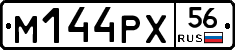 М144РХ56 - 