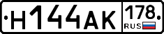 Н144АК178 - 