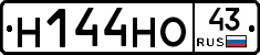 Н144НО43 - 