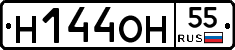 Н144ОН55 - 