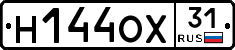 Н144ОХ31 - 