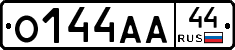 О144АА44 - 