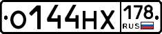 О144НХ178 - 