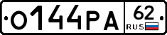 О144РА62 - 