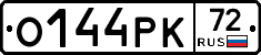 О144РК72 - 
