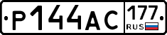 Р144АС177 - 