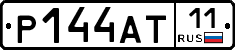 Р144АТ11 - 
