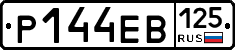 Р144ЕВ125 - 