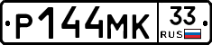 Р144МК33 - 