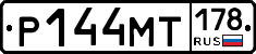 Р144МТ178 - 