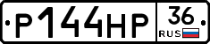 Р144НР36 - 