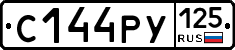 С144РУ125 - 