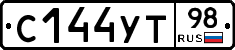 С144УТ98 - 