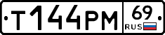 Т144РМ69 - 
