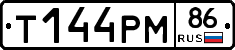 Т144РМ86 - 
