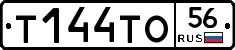 Т144ТО56 - 