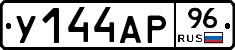 У144АР96 - 