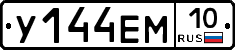 У144ЕМ10 - 