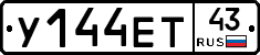 У144ЕТ43 - 