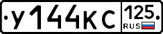 У144КС125 - 