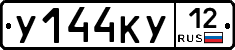 У144КУ12 - 