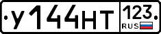 У144НТ123 - 