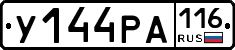 У144РА116 - 