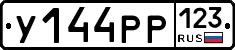 У144РР123 - 