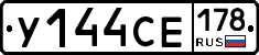 У144СЕ178 - 
