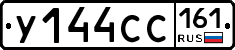 У144СС161 - 