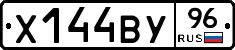 Х144ВУ96 - 