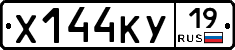 Х144КУ19 - 